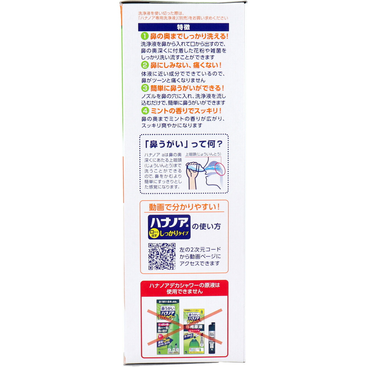 市場 一般医療機器 ハナノアa 返品キャンセル不可 500mL ヘルシ価格 しっかりタイプ 洗浄器具+専用洗浄液