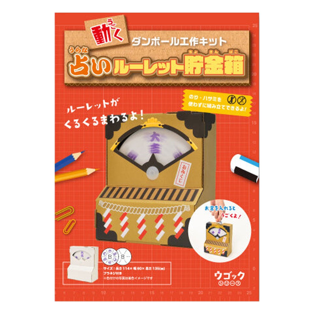 日本製★当時物 ひみつバンク パズル 貯金箱 ルーレット占い ゲーム おもちゃ 4562201016724-1.jpg
