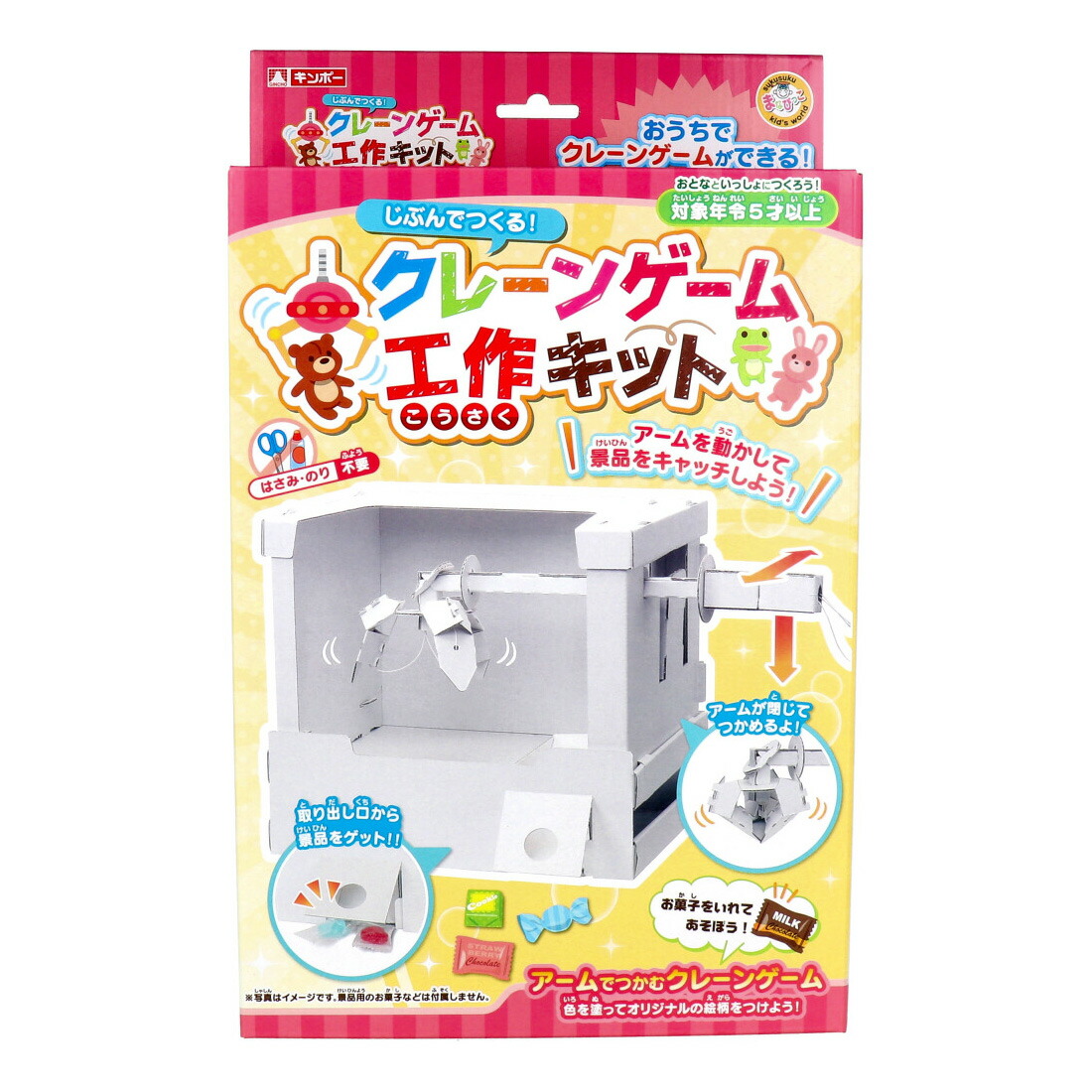 クレーンゲーム 部品セット 楽天市場】ギンポー じぶんでつくる クレーンゲーム 工作キット 1