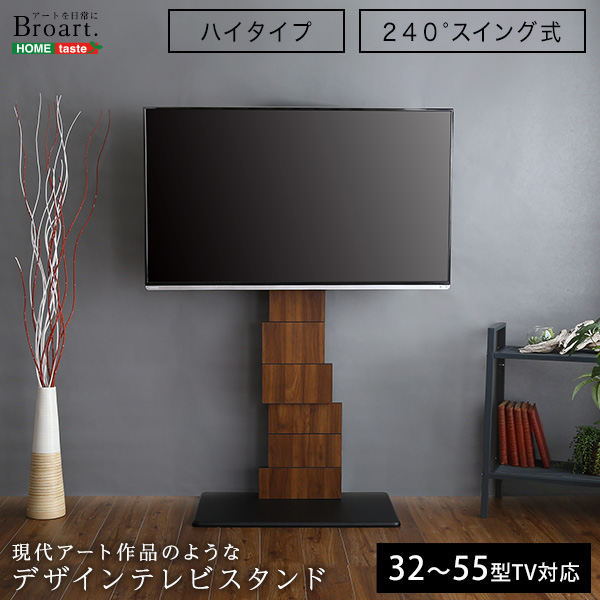 上質で快適 デザインテレビスタンド ハイスイングタイプ Broart ブラート 北海道沖縄離島は不可品 直送品 割引不可品 ヘルシー救急ｂｏｘ 在庫限り Aircomo Com