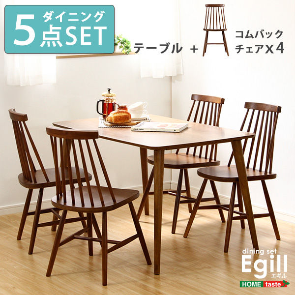 4個まで郵便OK ダイニングセット【Egill-エギル-】5点セット（コム