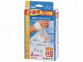 【直送品】白十字FC　防水ﾜﾝﾀｯﾁﾊﾟｯﾄﾞ　お徳用　22枚入りｹｰｽS46454 【別途送料発生は連絡します、割引キャンセル返品不可】