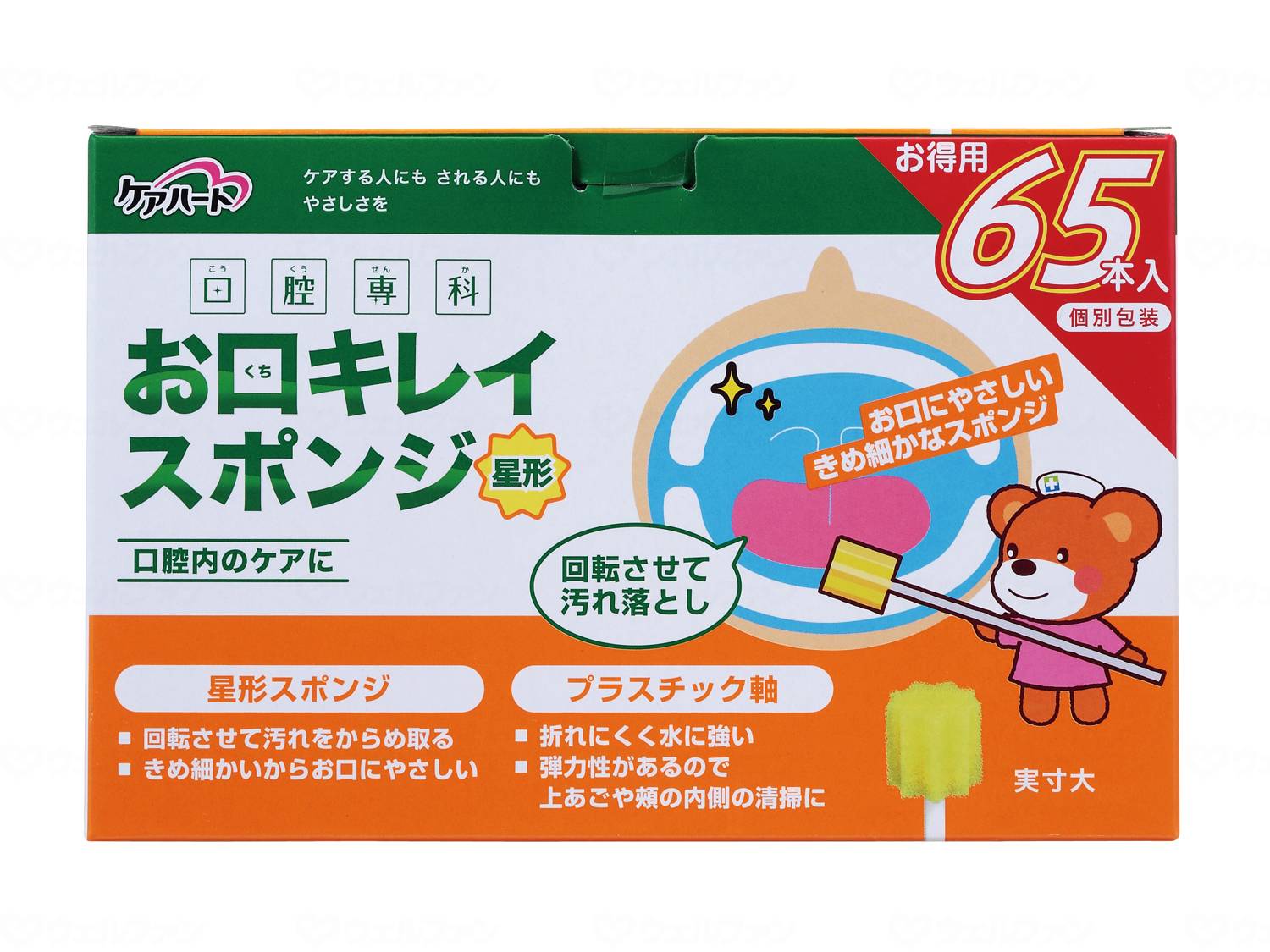 【直送品】玉川衛材お口キレイスポンジ 星形ｹｰｽ65本入【別途貨物輸送生きかえるは申しつたえるします、銀行割引とり止める返品不可】