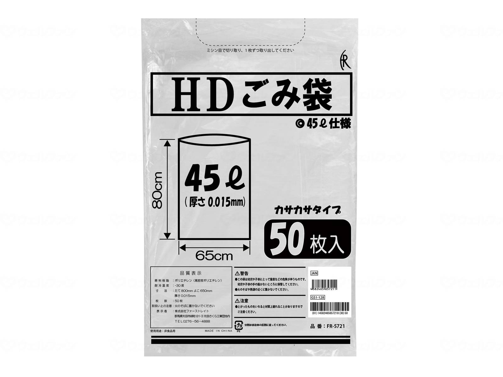 【直送品】ファーストレイトHDごみ袋/ｹｰｽ/45Lｹｰｽ45LFR-5721 【別途送料発生は連絡します、割引キャンセル返品不可】