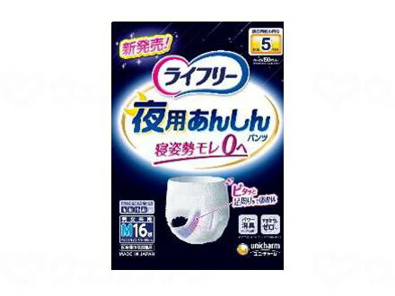 【直送品】ユニ・チャームﾗｲﾌﾘ-夜用あんしんﾊﾟﾝﾂ5回/ｹｰｽ/MｹｰｽM55201 【別途送料発生は連絡します、割引キャンセル返品不可】