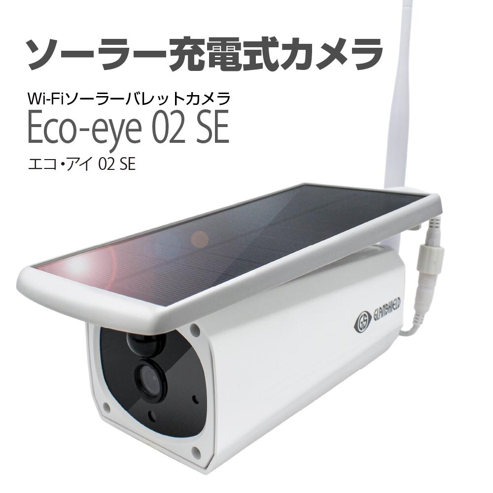 広島石内店】☆ジモティー割あり☆屋外用WI-FI防犯ｶﾒﾗｴｺｱｲ