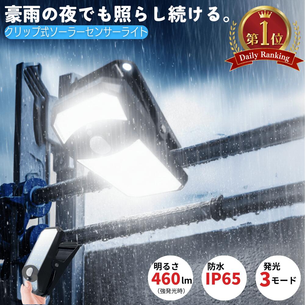 ソーラーともし火 ゼムクリップ式 ソーラーともし火人感検知器 検知器ともし火 露天用 人感検知器 4流行り物積み上げる 晴れ晴れしい LEDともし火 IP65雨合羽 自動小銃点灯 消灯 常夜灯 白熱電球色 昼白いこと 入り口・入口 車宿り パーキング場 庭 回廊 アウトドア 防犯 防災 今めかしい 飾り気のない備え付ける 460ルーメン
