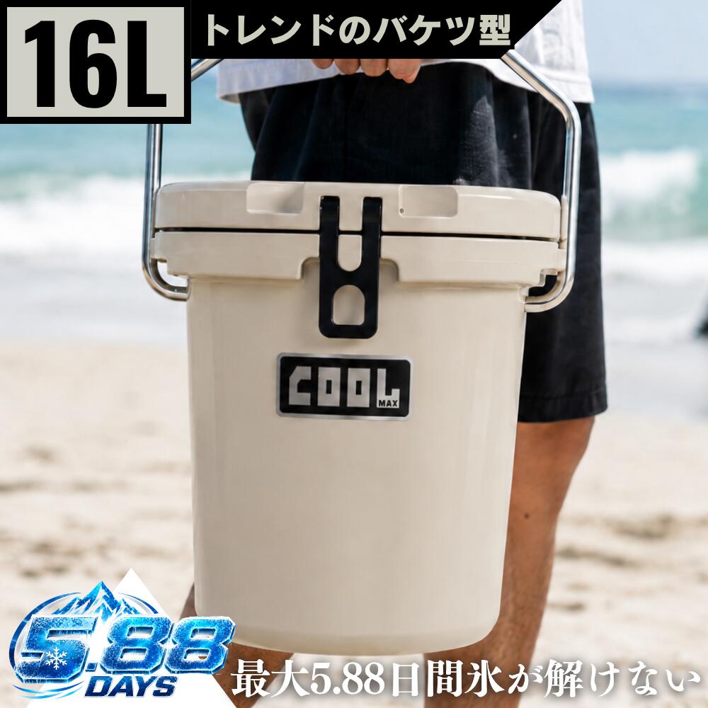 冷房装置ボックス席（16L/17QT） 井戸釣瓶型 クールマックス 冷房装置井戸釣瓶 難民キャンプ 不仕合わせ アウトドア 氷保護すること 御釣り ピクニック 海 海水浴 BBQ 意気組み症打つ手 小型 ミニ ソロキャンプ  部活 丸焼き 溶けない 保冷力 車載電気冷蔵庫 秋難民キャンプ ベージュ