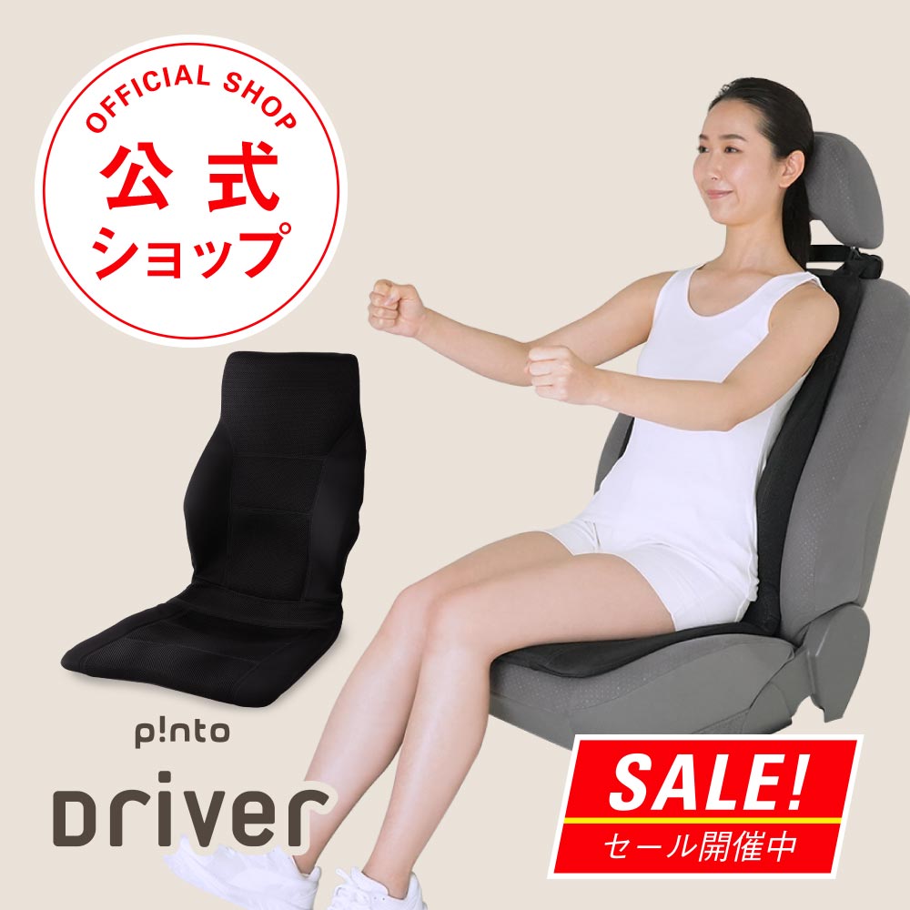 P Nto Driver ドライバー 専用 座蒲団 ピント ドライバー オペレーション 骨盤帯 気組み 運転 オートマチック乗物 場席 クッション 倦怠 国産 輸入車 胴回り 肩口 疲れ 長ひと時 相応う 車 腰痛 方策 肩こり 骨盤修する Ladylibertybrands Com