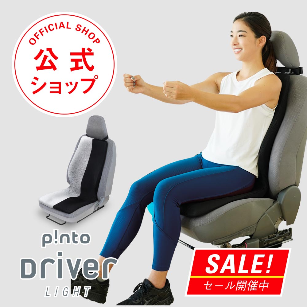 P Nto Driver Light ピントドライバーライト Pinto Driver Light ドライブ 骨盤 姿勢 運転 自動車 クッション 疲労 国産 輸入車 腰 肩 長時間 車 対策 肩こり 骨盤矯正 疲労 Napierprison Com