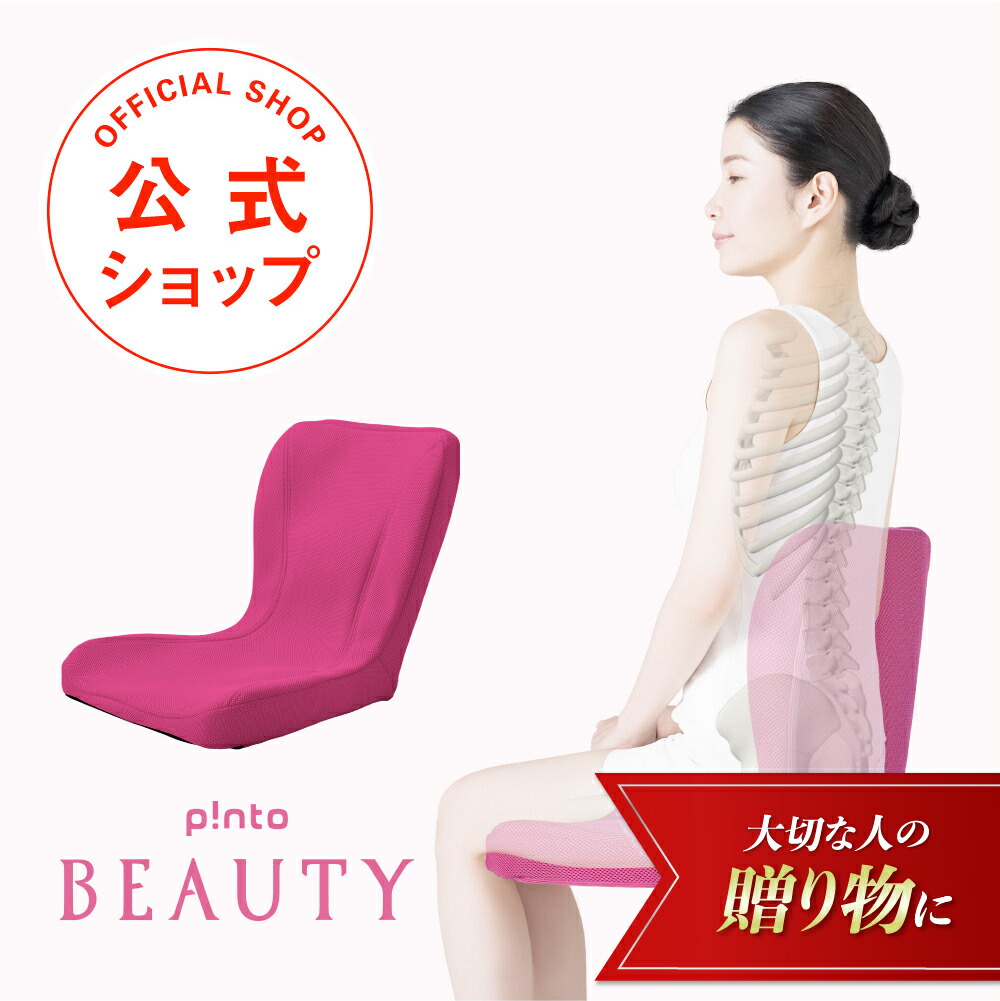 p!nto Kids 姿勢矯正クッション 楽天市場】【健康 ギフト クリスマス お歳暮】p!nto kids 子供の姿勢を