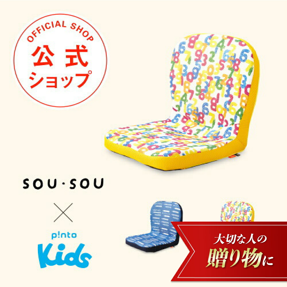 楽天市場】p!nto cover 全12色（正しい姿勢の習慣用座布団 クッション