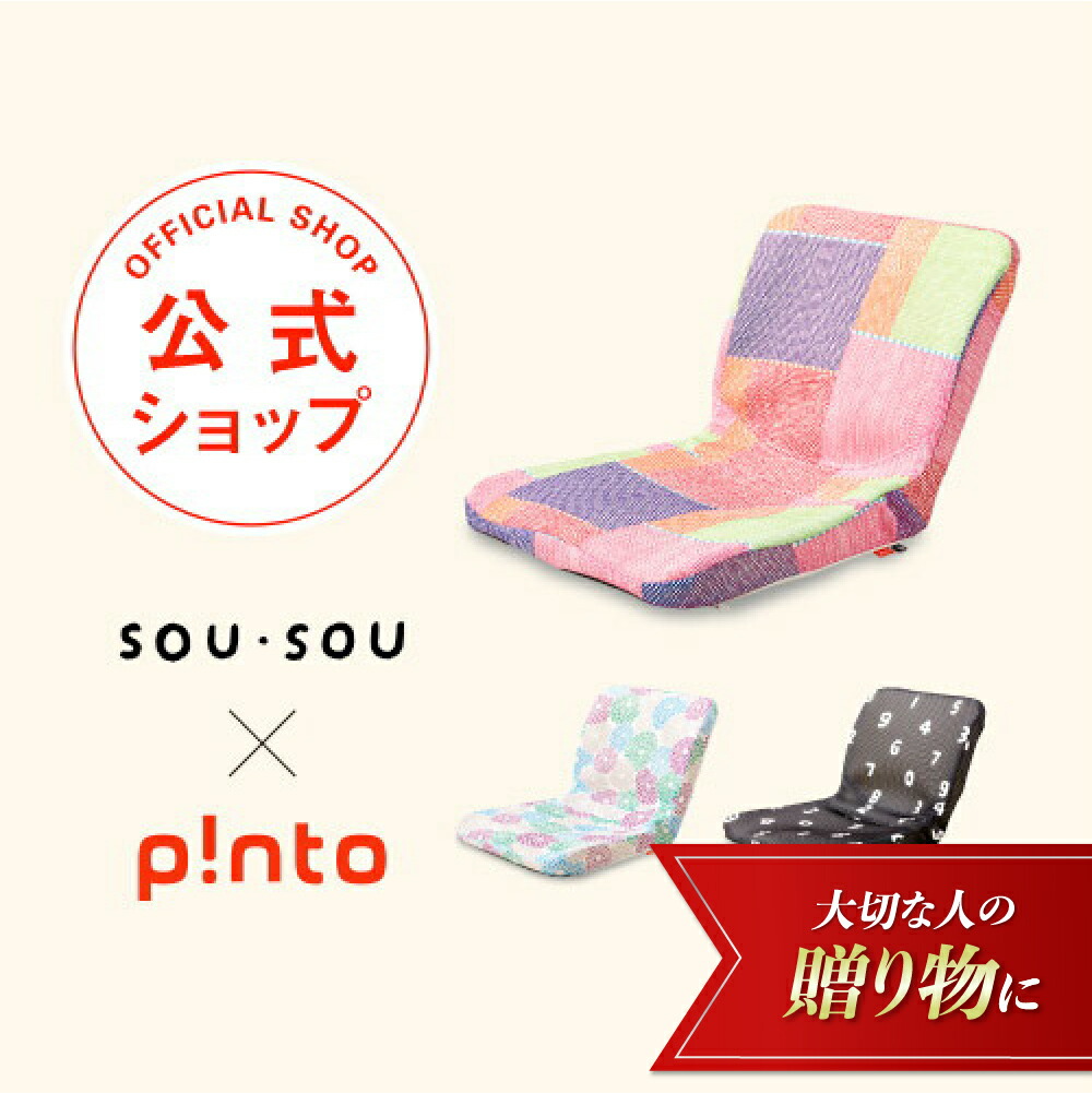 pinto SQUARE（ピントスクエア）クッション１枚 楽天市場】【健康 ギフト クリスマス お歳暮】p!nto SQUARE 体幹の土台