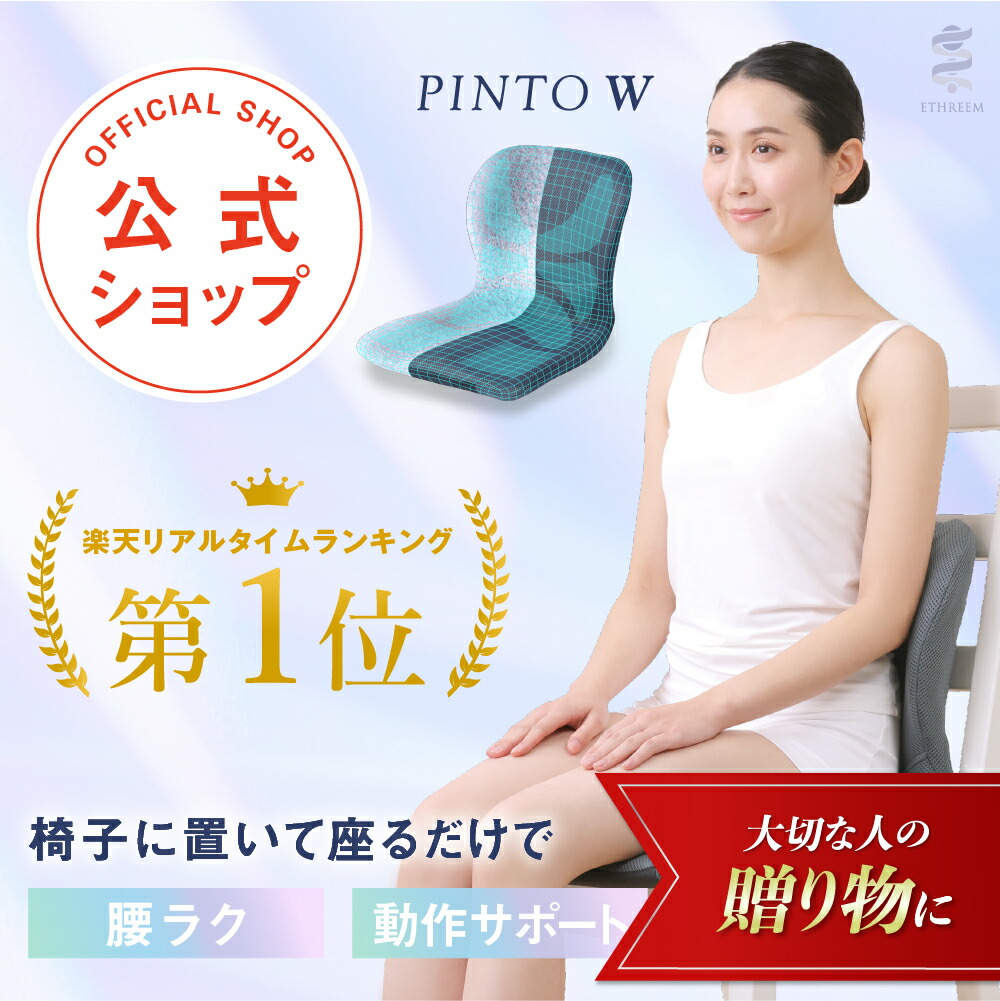 p!nto 全12色 正しい姿勢の習慣用座布団 クッション（pinto）ピント 楽天市場】p!nto cover 全12色（正しい姿勢の習慣用座布団 クッション