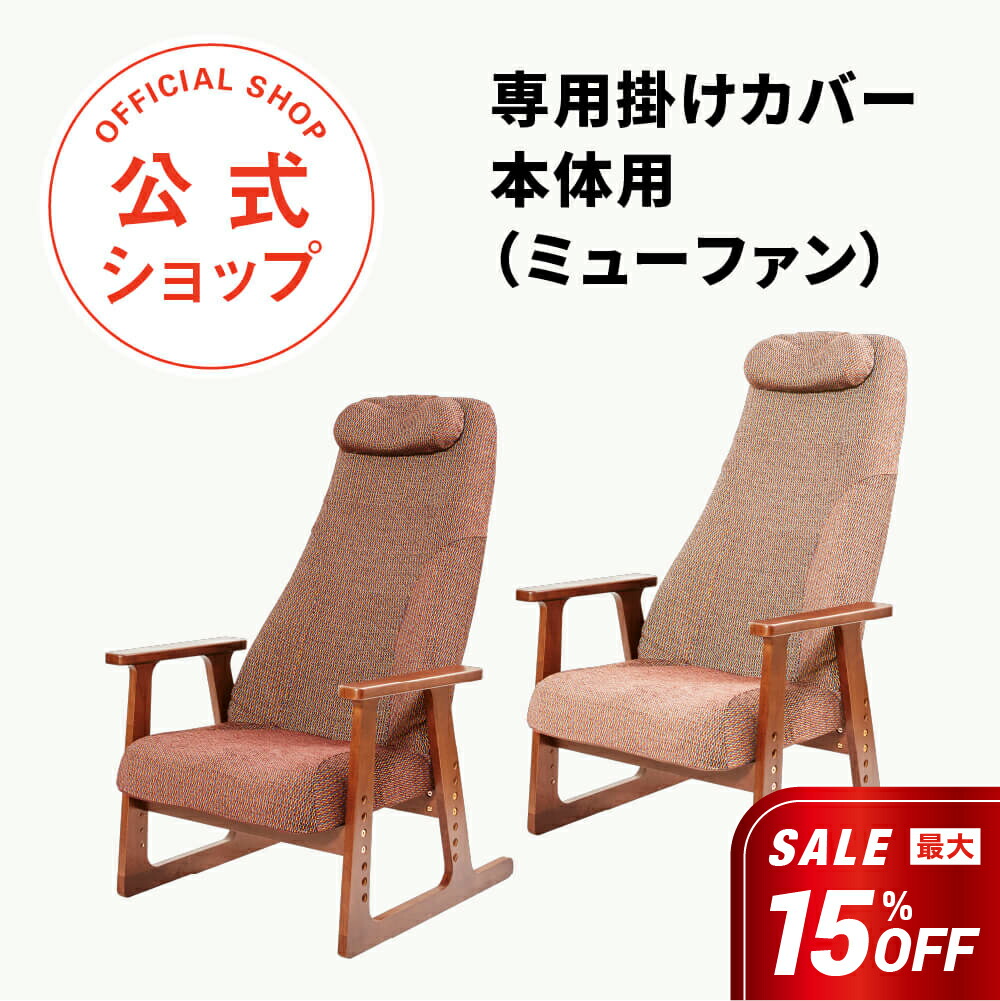 楽天市場】【健康 ギフト クリスマス お歳暮】P!NTO CHAIR LIVING用