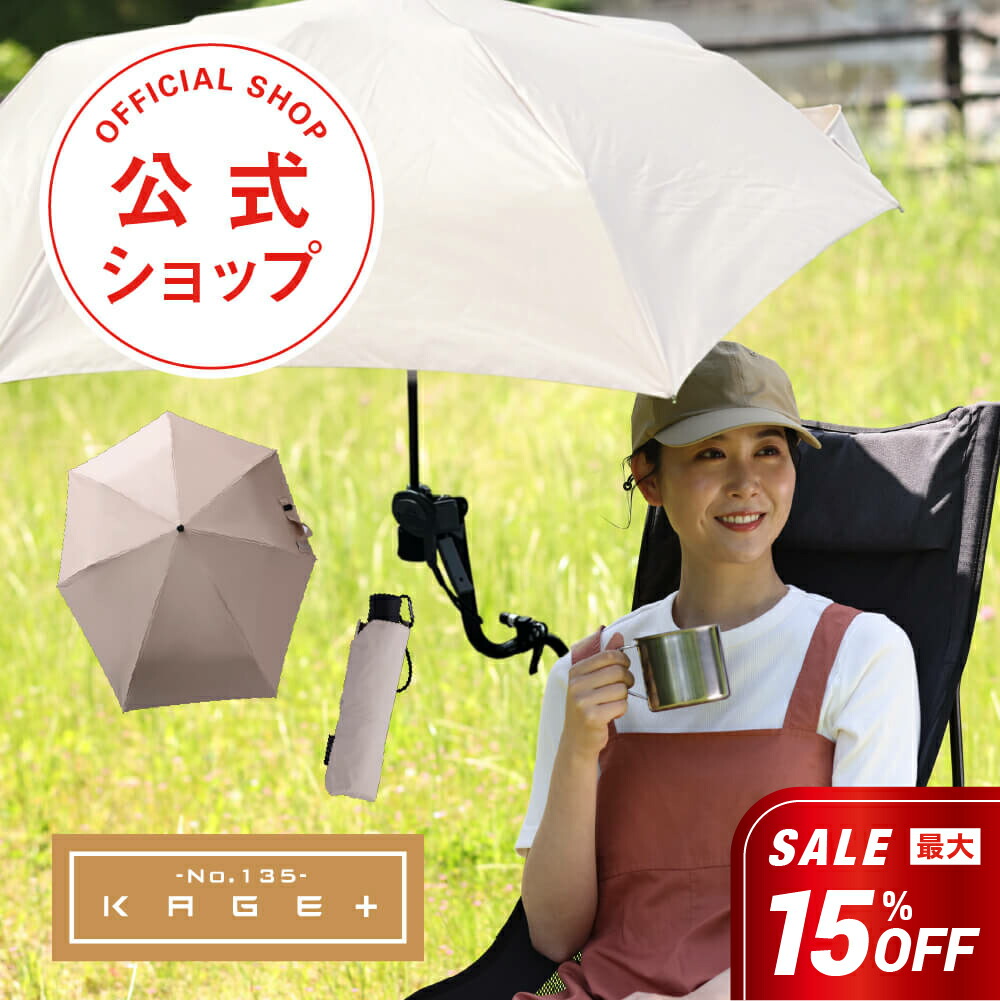 楽天市場】【最大15%オフクーポン】差し掛ける傘 マルチアタッチメント