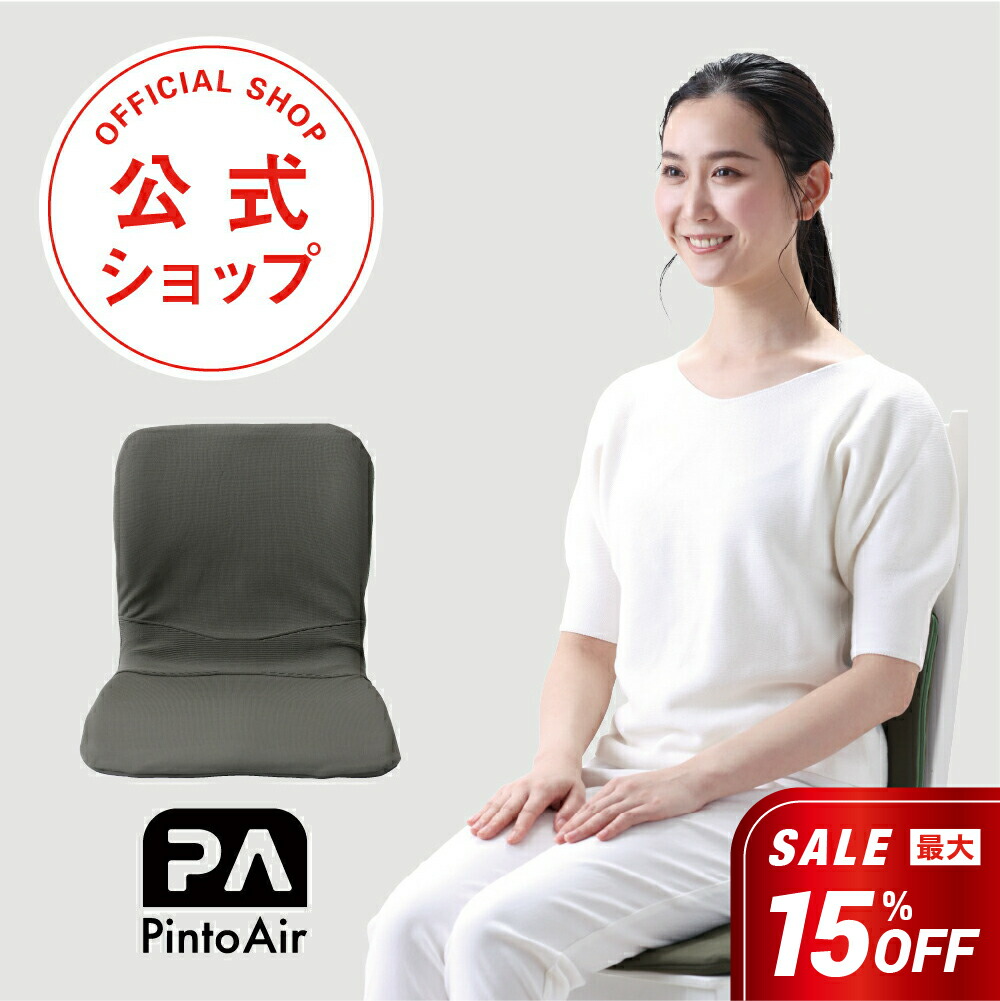楽天市場】p!nto bag ピントバッグ（正しい姿勢の習慣用座布団