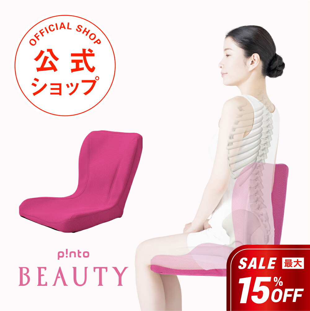 楽天市場】【最大15%オフクーポン】p!nto ＼正しい姿勢習慣／ ピント