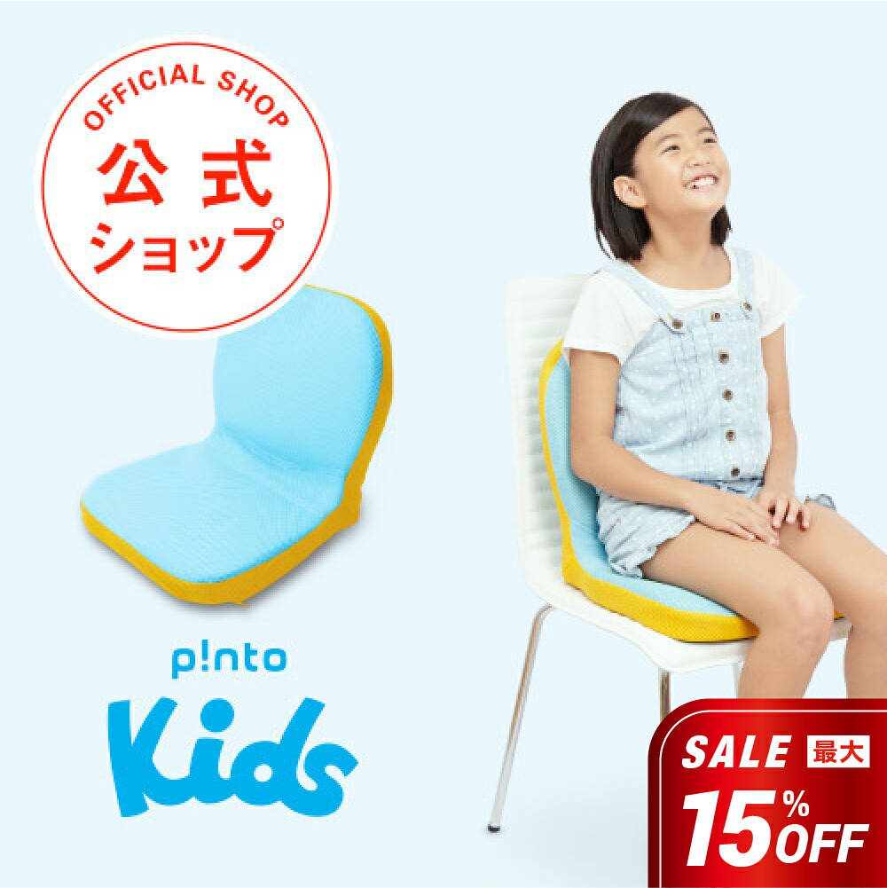 楽天市場】【最大15%オフクーポン】p!nto ＼正しい姿勢習慣／ ピント