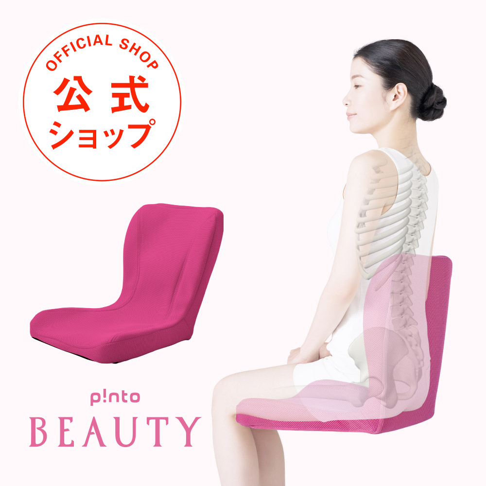 楽天市場】p!nto beauty 全4色 正しい姿勢の習慣用 クッション ピント