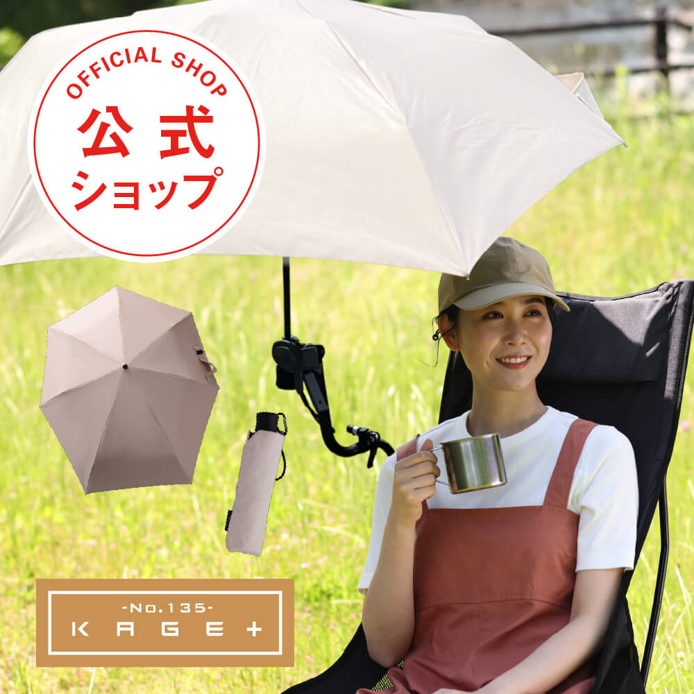 楽天市場】差し掛ける傘 マルチアタッチメント「KAGEホルダー