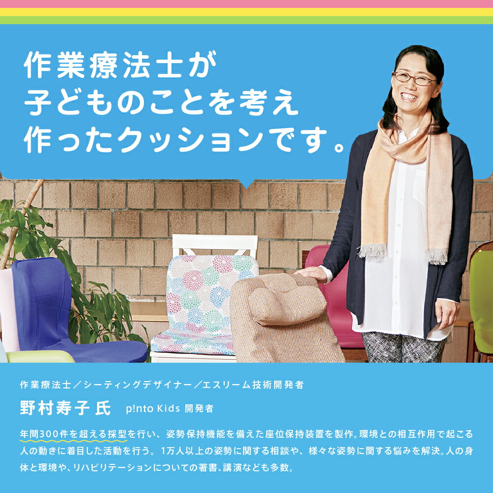 楽天1位 最強配送】p!nto kids ピントキッズ 子供 姿勢 矯正