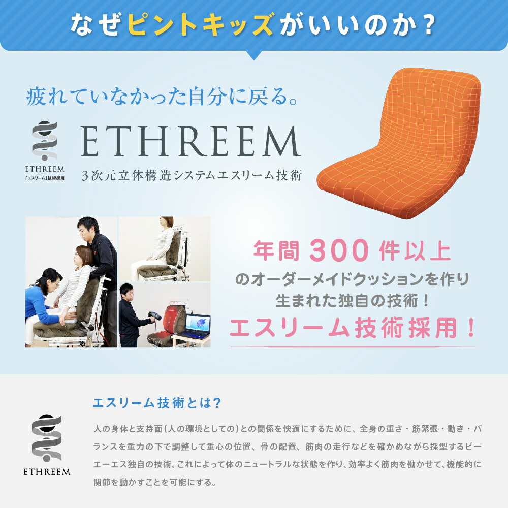 楽天1位 最強配送】p!nto kids ピントキッズ 子供 姿勢 矯正