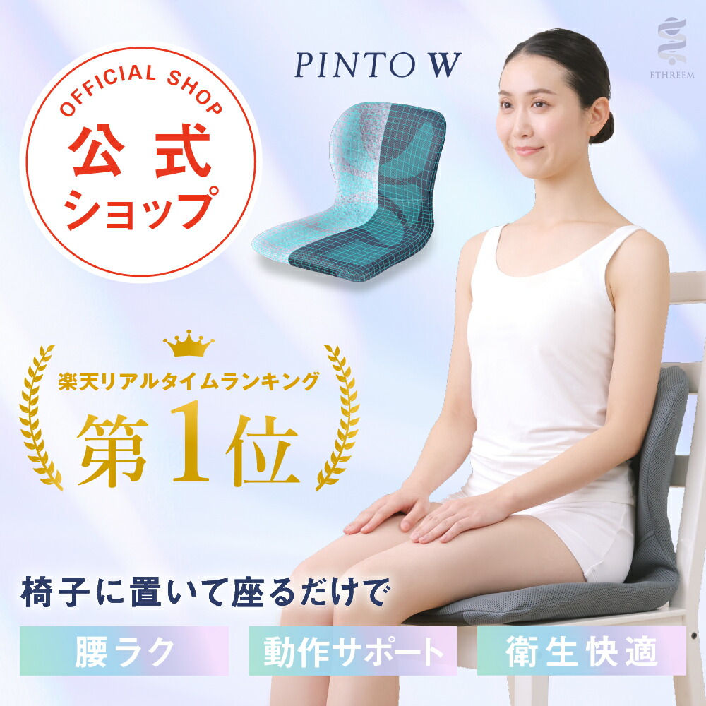 p!nto 全12色 正しい姿勢の習慣用座布団 クッション（pinto）ピント 楽天市場】p!nto beauty 正しい姿勢の習慣用 ピントビューティー【姿勢
