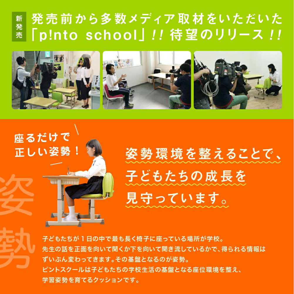 p!nto school ＼姿勢が良くなる防災頭巾／ 学校用 (pinto school