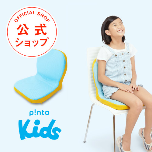 楽天市場】SOU・SOU × p!nto kids 全2色 子供の姿勢を考えたクッション 