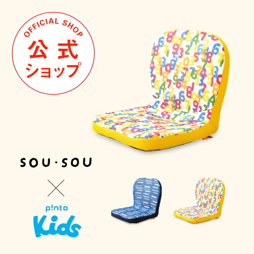 楽天市場】p!nto kids 子供 の 姿勢 を 考えたクッション 座布団 楽天市場】p!nto kids 子供 の 姿勢 を 考えたクッション 座布団