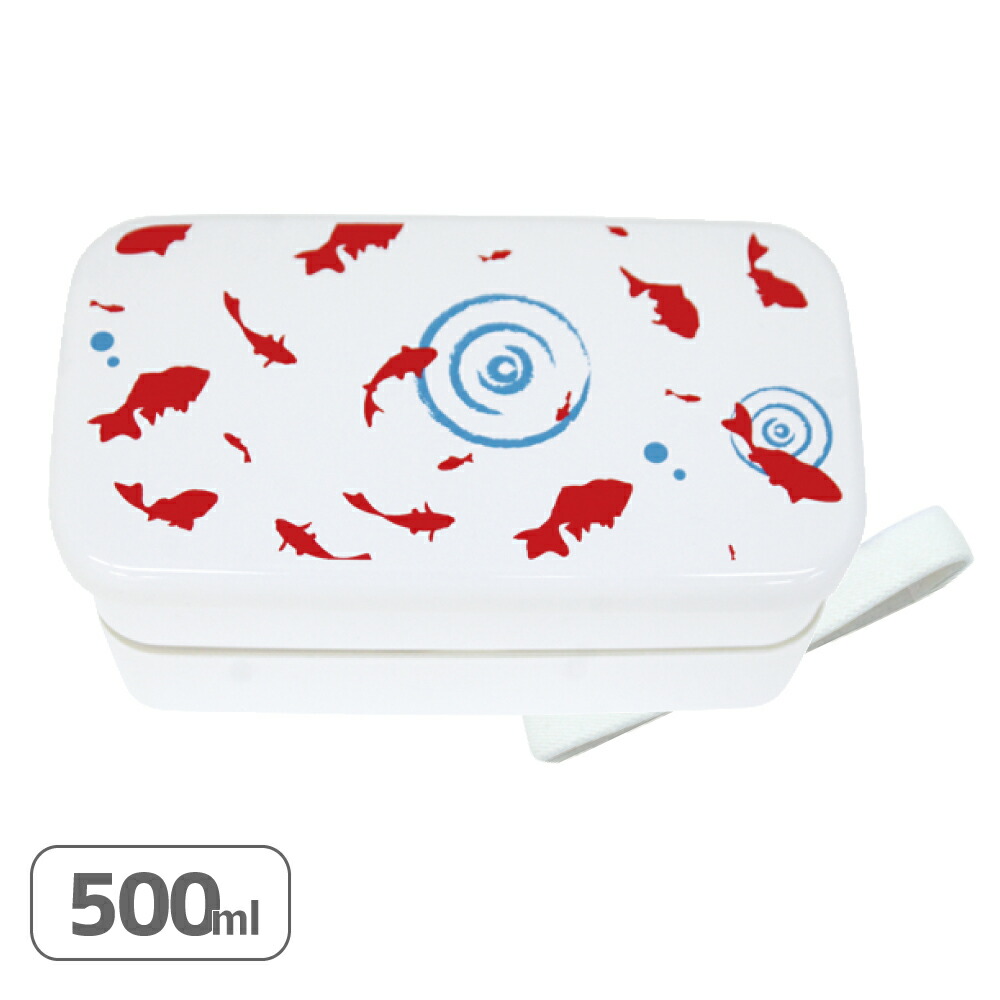 楽天市場 お弁当箱 弁当箱 ランチボックス お弁当 金魚柄 長角2段お弁当箱 500ml レンジ対応 食洗機対応 おしゃれ かわいい 2段 二段 大人 子供 女子 女性 プレゼント スリム 弁当 日本製 600ml以下 P A S 2 パドゥ