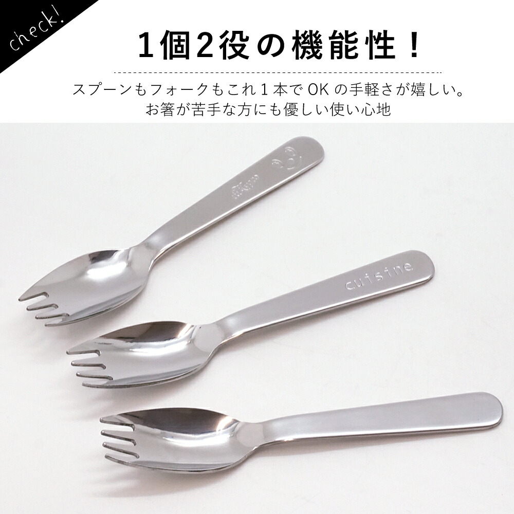 楽天市場 店内全品ポイント10倍 スプーン カトラリー スポーク フォーク Cuisine クイジーン 先割れスプーン 幼稚園 保育園 子ども 子供 こども 男子 女子 入園 ケース付き ケース 大人 おしゃれ かわいい 使いやすい ギフト 弁当箱 介護 病院 メール便 日本製