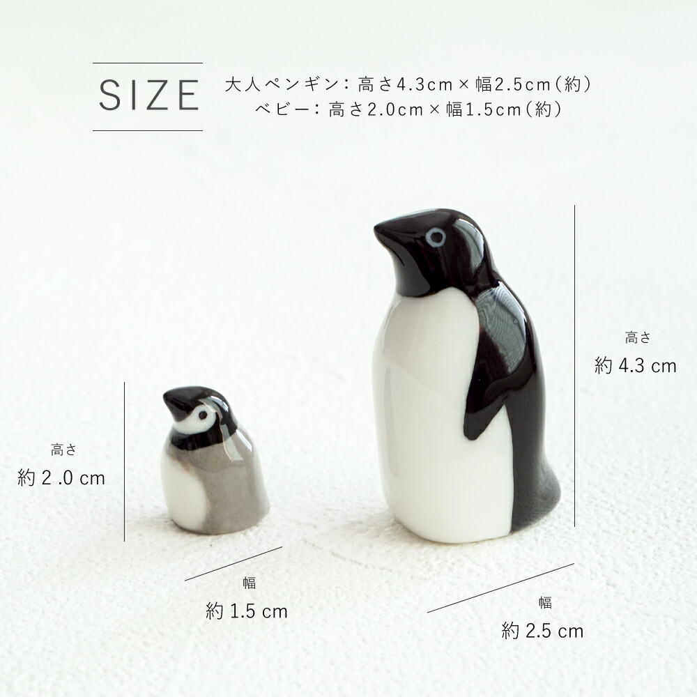 30%オフクーポン】 ペンギン フィギュア 陶器 かわいい おしゃれ