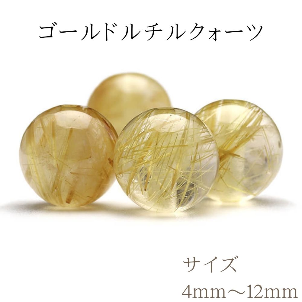楽天市場】【1粒売り ビーズ】ゴールドルチルクォーツ SAランク