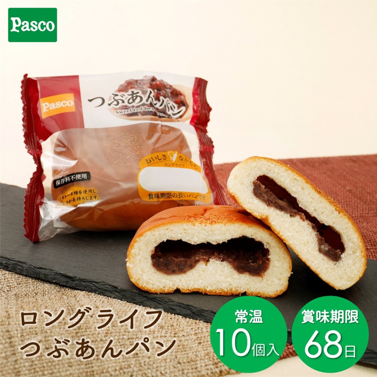 Pasco ロングライフブレッド つぶあんパン 10個入 | パスコ パン 菓子パン あんぱん 常温 長持ち 日持ち 長期保存 非常食 賞味期限 長い 防災 備蓄 仕送り まとめ買い お試し お取り寄せ ギフト 送料無料 保存料不使用
