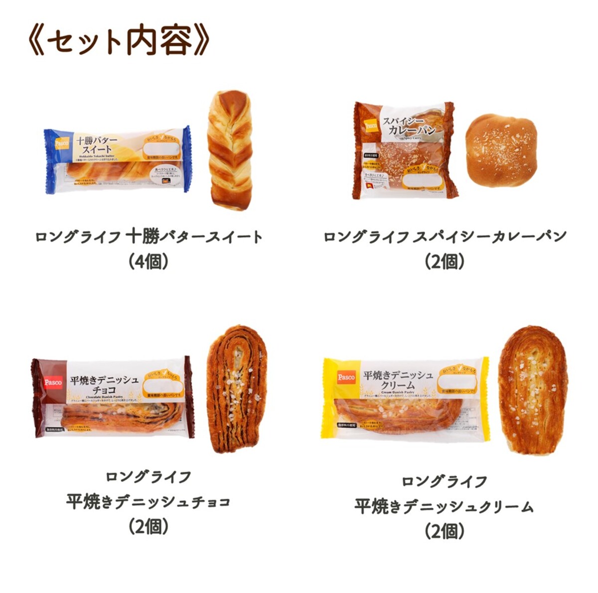 日持ち長持ち おすすめセレクトセット 4種10個入 | パスコ パン 菓子パン 惣菜パン 送料無料 保存料不使用 長持ち 日持ち 長期保存 ...