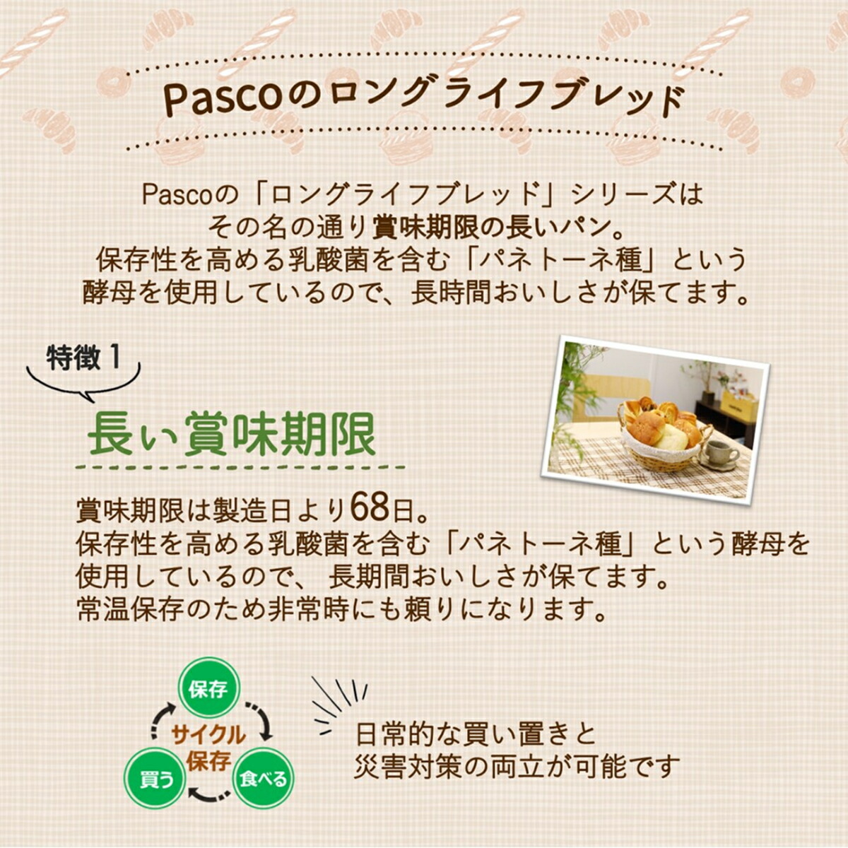 【ポイント10倍(~10/1 23:59)】Pasco ロングライフブレッド 食べくらべセット 10種10個入 | パスコ パン ロングライフ 菓子パン 惣菜パン 長期保存 日持ち 長持ち 常温 防災 備蓄 非常食 お試し 詰め合わせ 仕送り 買い置き 国産小麦