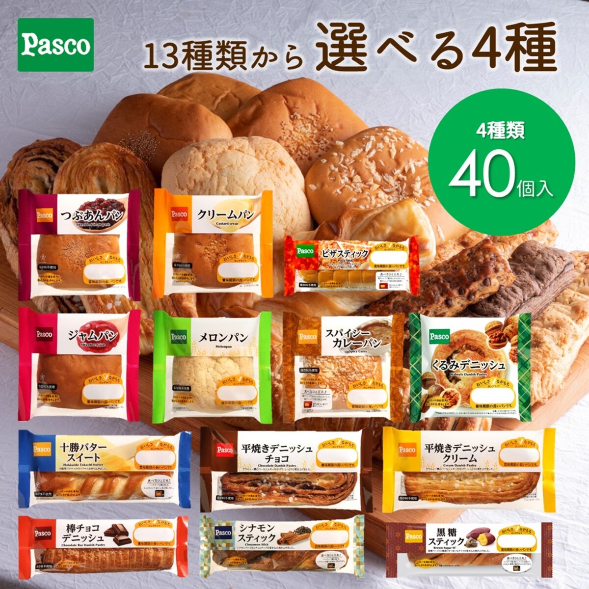 【選べる4種 40個セット】Pasco ロングライフブレッド（10個入×4種）｜パン パスコ 菓子パン 惣菜パン 長期保存 長持ち 日持ち 軽食 間食 保存食 非常食 常温  買い置き 仕送り 防災 備蓄