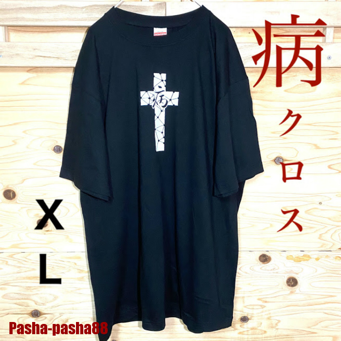 楽天市場 Tシャツ 黒 ブラック メンヘラ うさぎ 病みかわいい 闇 サブカル 漢字 原宿 プリント イラスト Pasha Pasha パシャパシャハチハチ Pasha Pasha