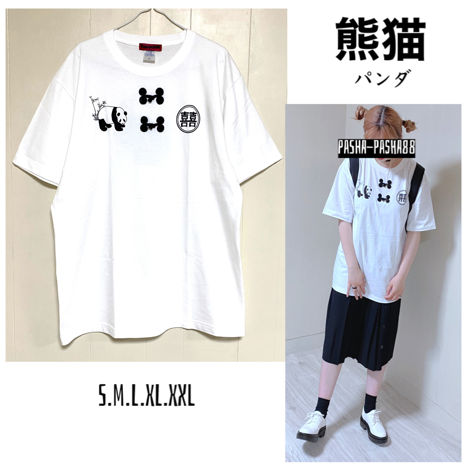 楽天市場 Tシャツ パンダ チャイナ ちゃいな 白 大きめ 陰陽 トップス 原宿 系 チャイナ系 サブカル 個性 派 個性的 おしゃれ ゆめ かわいい 可愛い 双子コーデ Pasha Pasha パシャパシャ Pasha Pasha