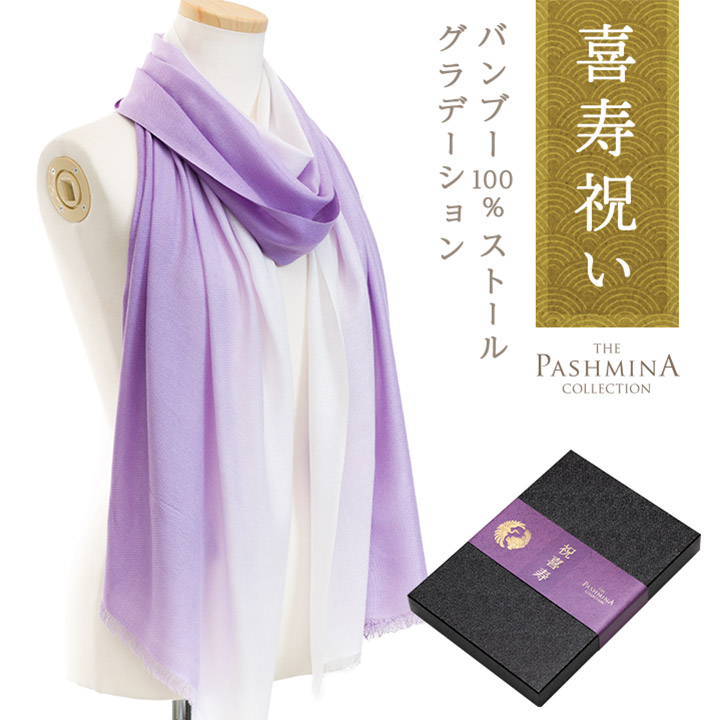 希少 アンティークストール 楽天市場】古希祝い カシミヤ シルク ストール グラデーション