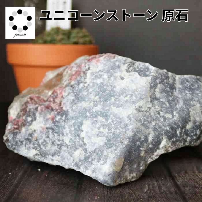 ユニコーン ストーン 原石 天然石 パワーストーン トルマリン レディース メンズ ダイエット プレゼント ピンク ギフト|天然石のお店 Pasmii