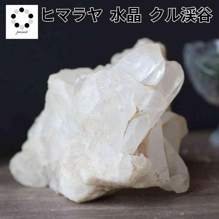 楽天市場】ヒマラヤ水晶クラスター クル渓谷産 原石 約561g 天然石
