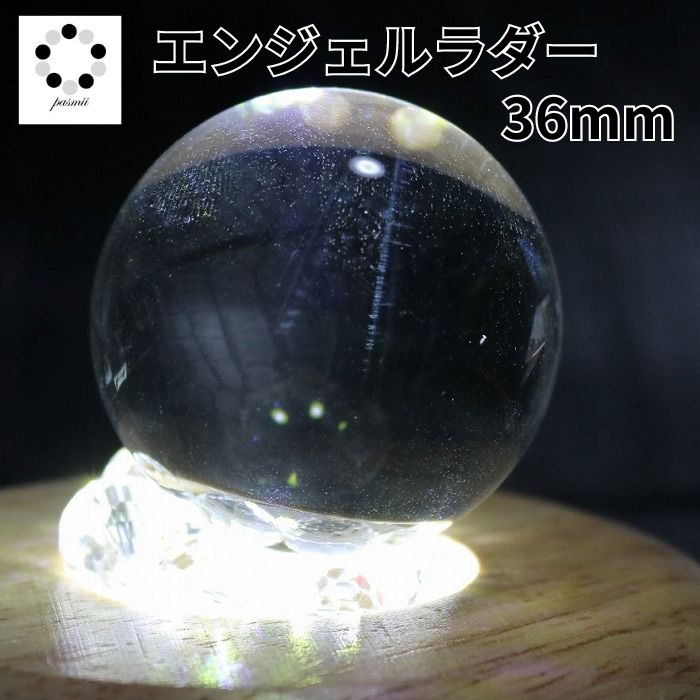 エンジェルラダー 現物撮影 36mm 丸玉 スフィア 1個 天使の梯子 パワーストーン 水晶 クォーツ ギフト プレゼント 贈り物 コレクション 1点もの 本物｜天然石のお店 Pasmii
