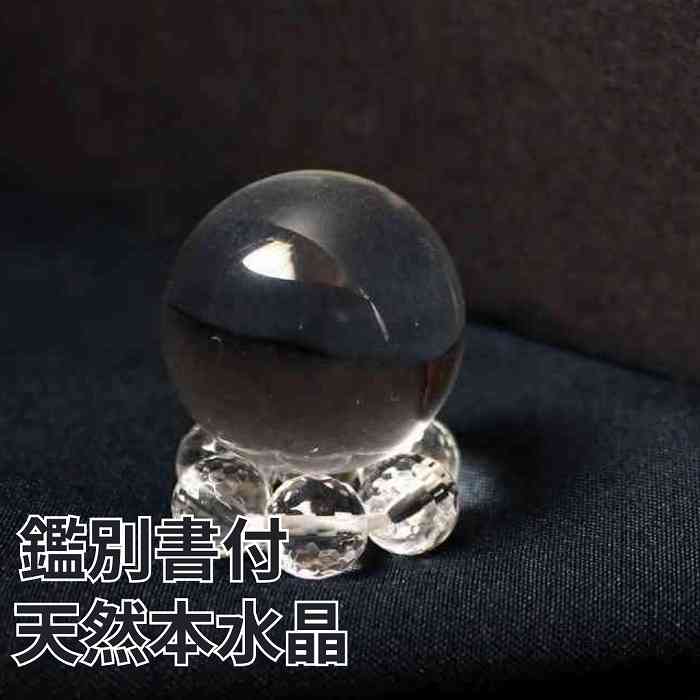 本水晶台座つき占い師さんから購入 楽天市場】鑑別書付 天然 本水晶 丸玉 水晶 台座付 浄化 インテリア