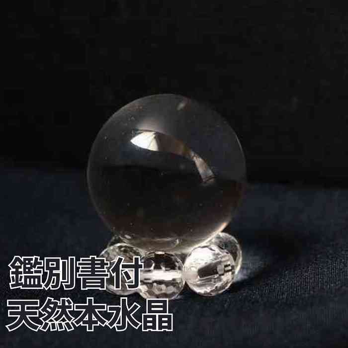 楽天市場】【送料無料】40mmミリ丸玉 天然本水晶玉AA 高級品
