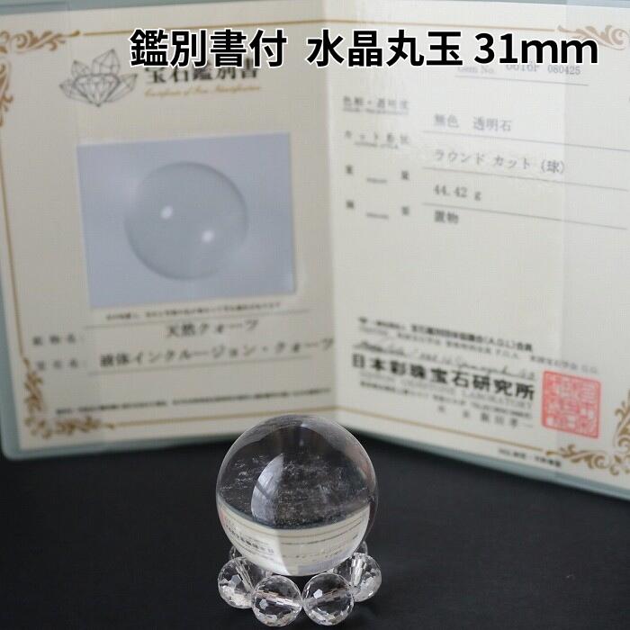 天然宝石碧玉緑大きい風水占い鑑別書箱付幸運 楽天市場】鑑別書付 天然 本水晶 丸玉 水晶 台座付 浄化 インテリア