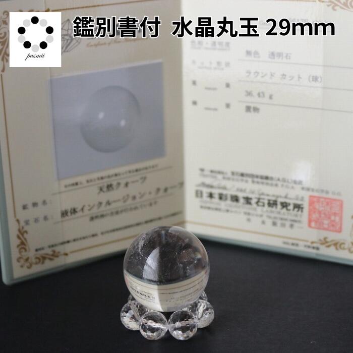 楽天市場】鑑別書付 天然 本水晶 丸玉 水晶 台座付 浄化 インテリア