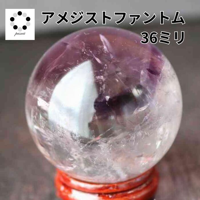 楽天市場】アメジスト ファントム EXグレード 丸玉 【約49.3mm】台座